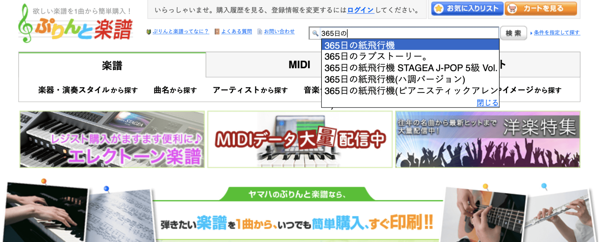 私のウクレレ紹介 初めてコンビニプリント108円で 365日の紙飛行機 1曲 楽譜を買ってみた ゆるりまあるく