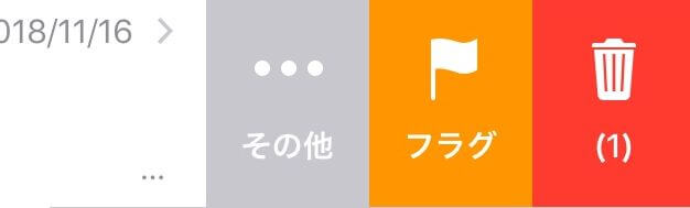 iPhoneのGmail設定。アーカイブではなくて削除にしたい。