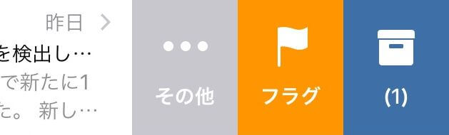 iPhoneのGmail設定。アーカイブではなくて削除にしたい。