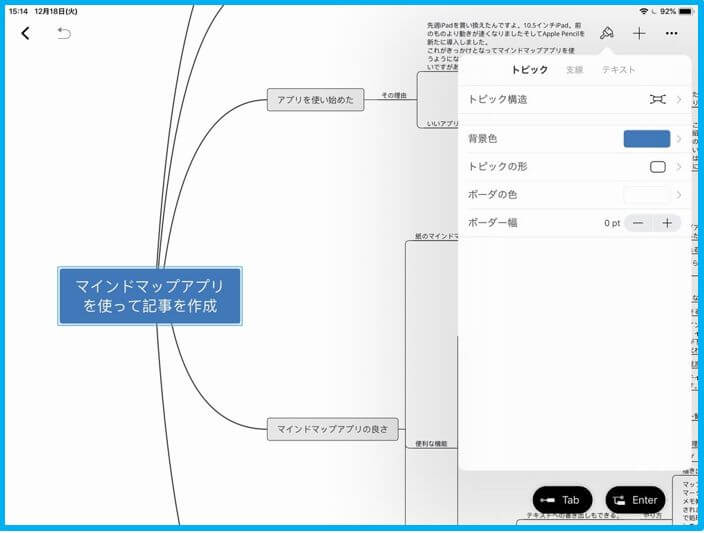 思考の整理や記事作成にはマインドマップアプリxmindがおすすめ ゆるりまあるく